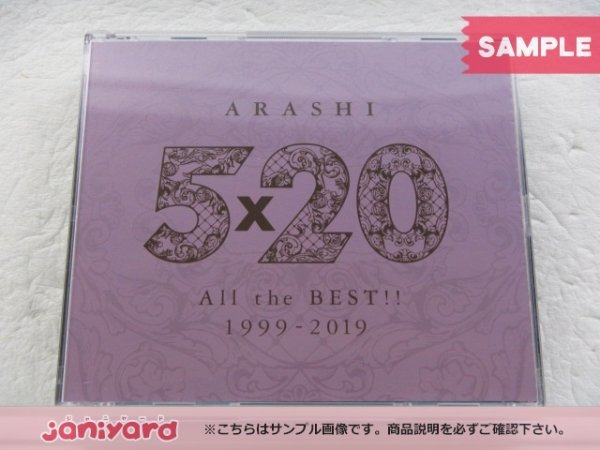 嵐 CD ARASHI 5×20 All the BEST!! 1999-2019 通常盤 4CD 未開封 [難小]_画像1