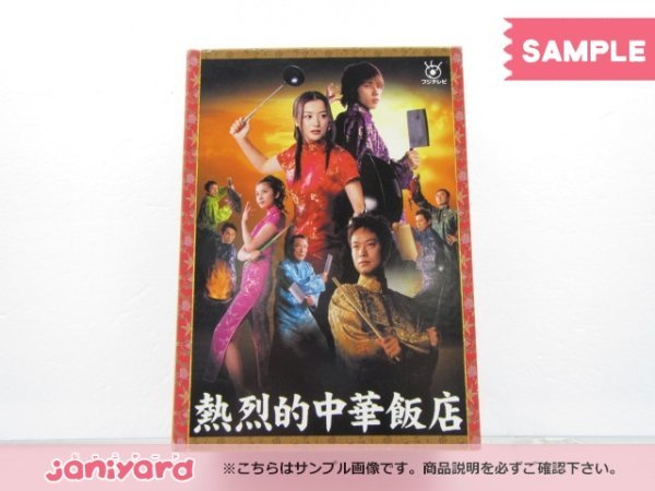 嵐二宮和也DVD 熱烈的中華飯店DVD-BOX(4枚組) [難小]－日本代購代Bid第