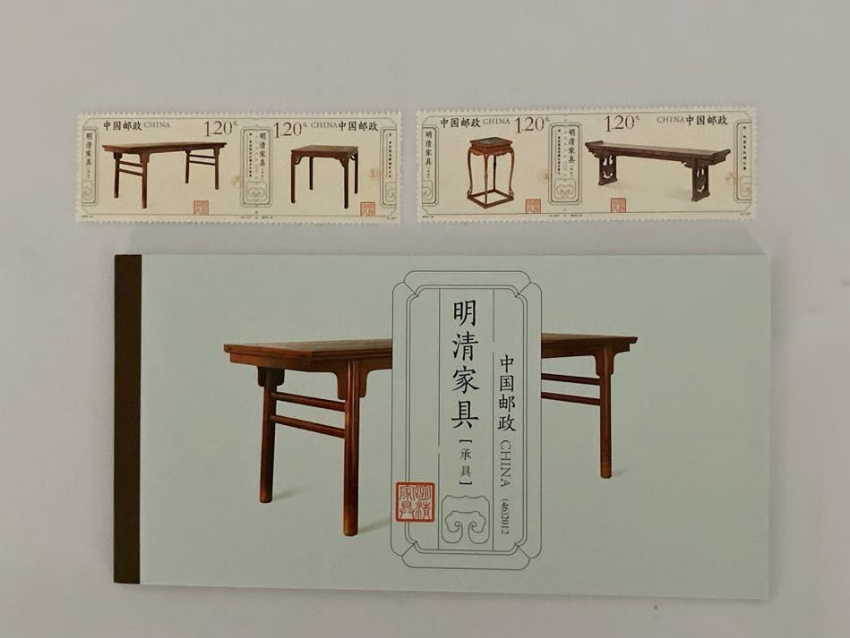 中国切手　2012年　2012-12T 明清代の家具/テーブル　2種横連刷×2 切手帳　未使用　CHINA 中国郵政　切手　_画像1