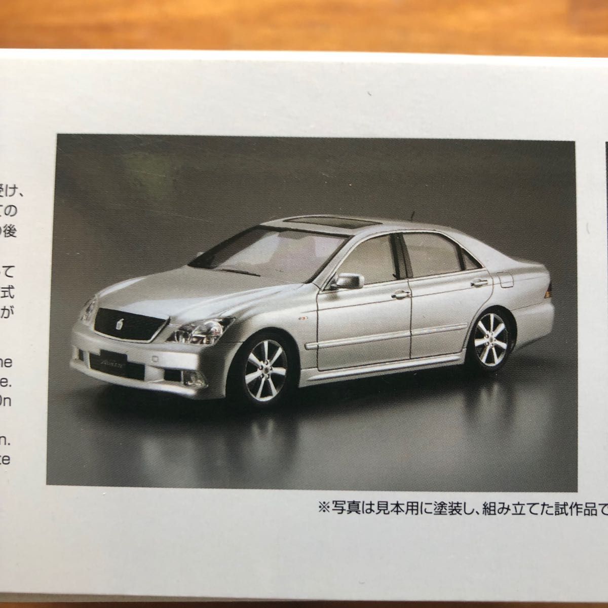 プラモデル　車　 未組立 アオシマ　1/24  トヨタ クラウン　GRS182