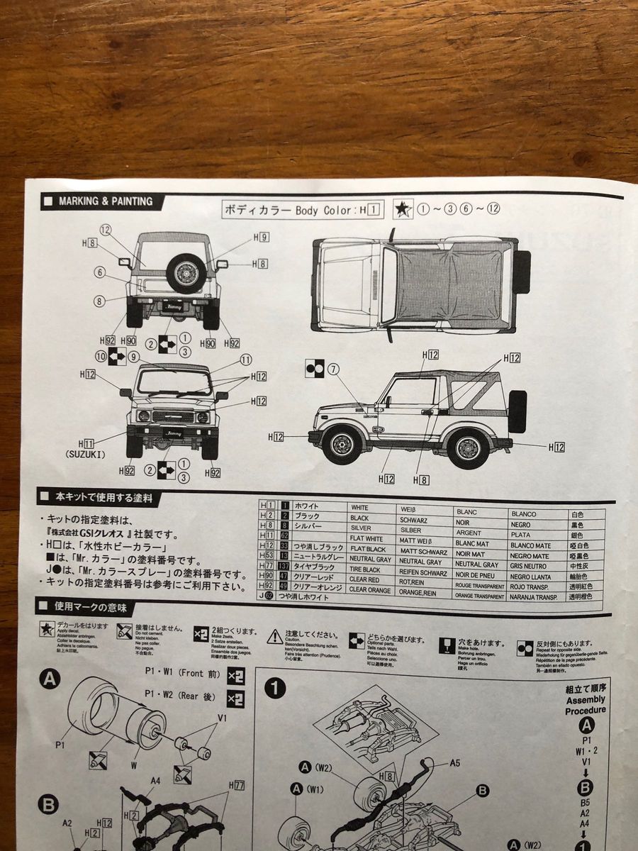 プラモデル　車　未組立　 フジミ　1/24  スズキ　ジムニー カスタム