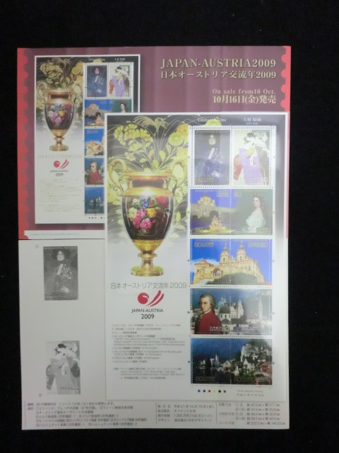 ◎特殊切手「JAPAN-AUSTRLA2009 日本オーストラリア交流年2009」平成21年　額面800円☆n7_画像1