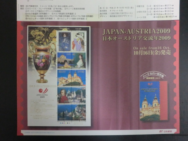 ◎特殊切手「JAPAN-AUSTRLA2009 日本オーストラリア交流年2009」平成21年　額面800円☆n7_画像9