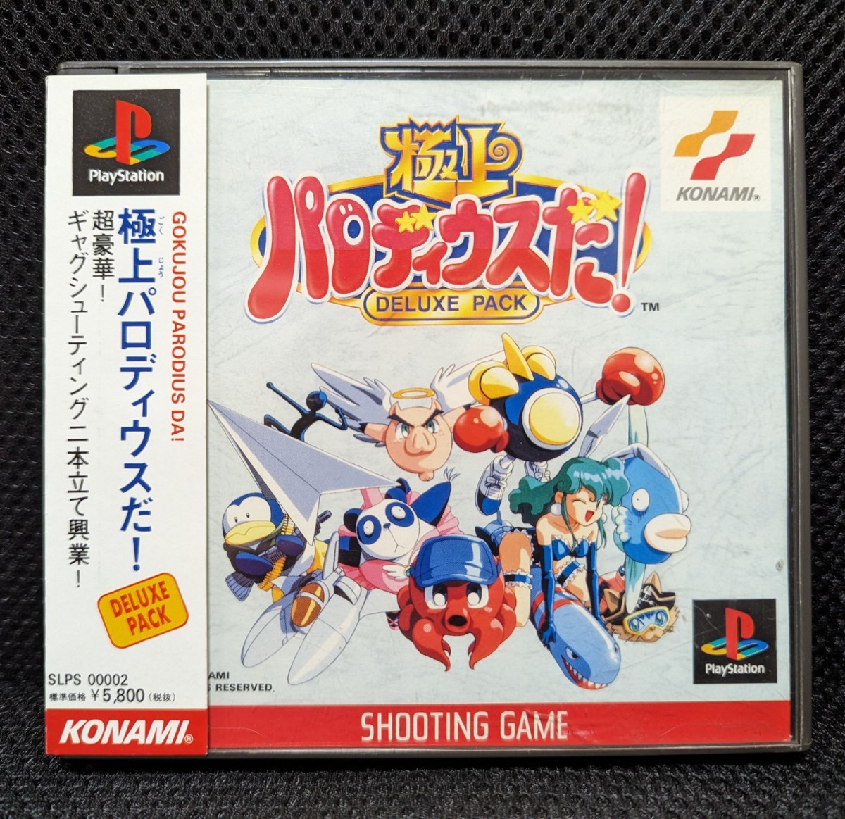 帯あり】極上パロディウスだ! デラックス パック 検)PS1,PlayStation,GOKUJOU PARODIUS DA DELUXE PACK,コナミ,KONAMI 商品细节 | Yahoo! JAPAN Auction | One Map by FROM JAPAN 帯あり】極上パロディウスだ! デラックス パック 検)PS1,PlayStation,GOKUJOU PARODIUS DA DELUXE PACK,コナミ,KONAMI 商品细节 | Yahoo! JAPAN Auction | One Map by FROM JAPAN