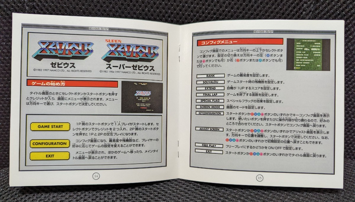 【帯あり】ゼビウス ３Ｄ／Ｇ＋ 検)PS1,PlayStation,プレイステーション,XEVIOUS 3D/G+,ナムコ,namco_画像5