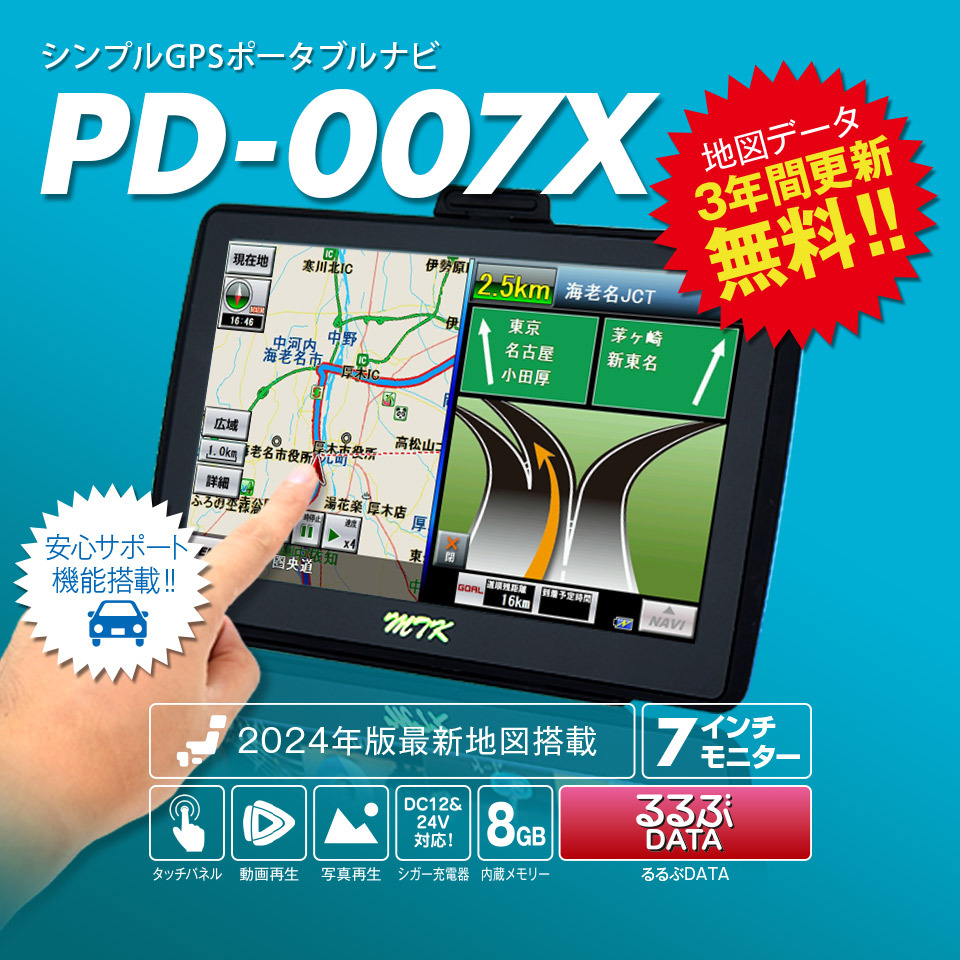 2024年度版地図搭載 カーナビ ポータブルナビ 7インチ るるぶ 3年間地図更新無料 12V/24V対応_画像2