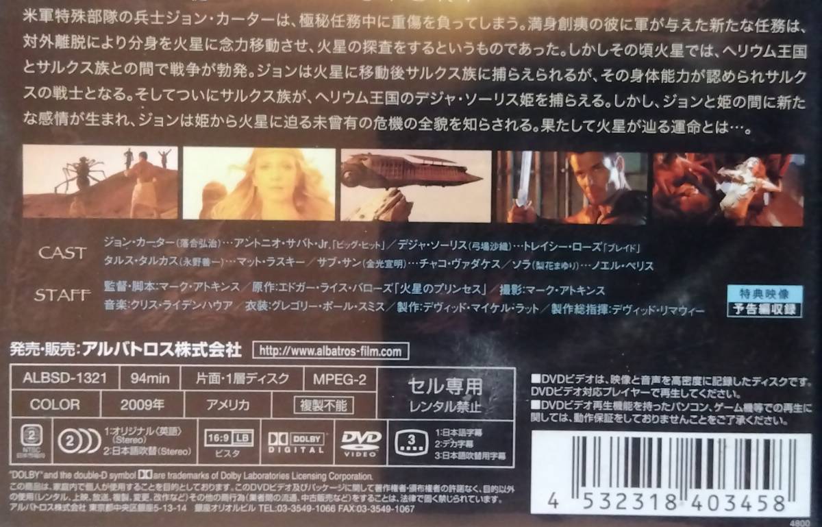DVD アバター・オブ・マーズ　デカ字幕　ALBSD1321_画像7