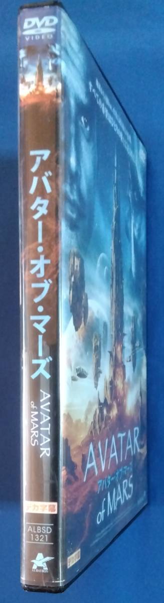 DVD アバター・オブ・マーズ　デカ字幕　ALBSD1321_画像3