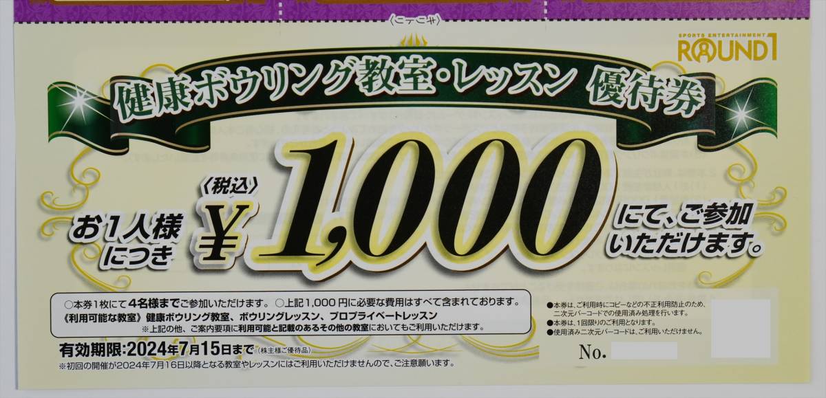 ラウンドワン 株主優待券 4000円分（500円券×8枚）、ゴールド会員入会券１枚、レッスン優待券１枚 、2024年7月15日まで_画像3