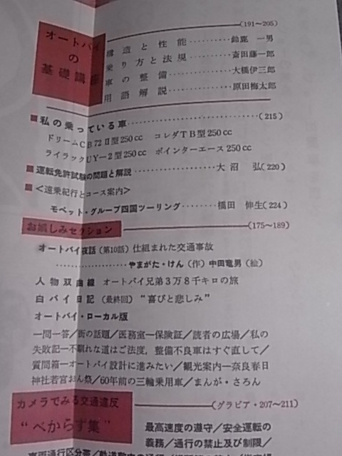 1962年12月号 オートバイ 第九回 全日本自動車ショー特集_画像4