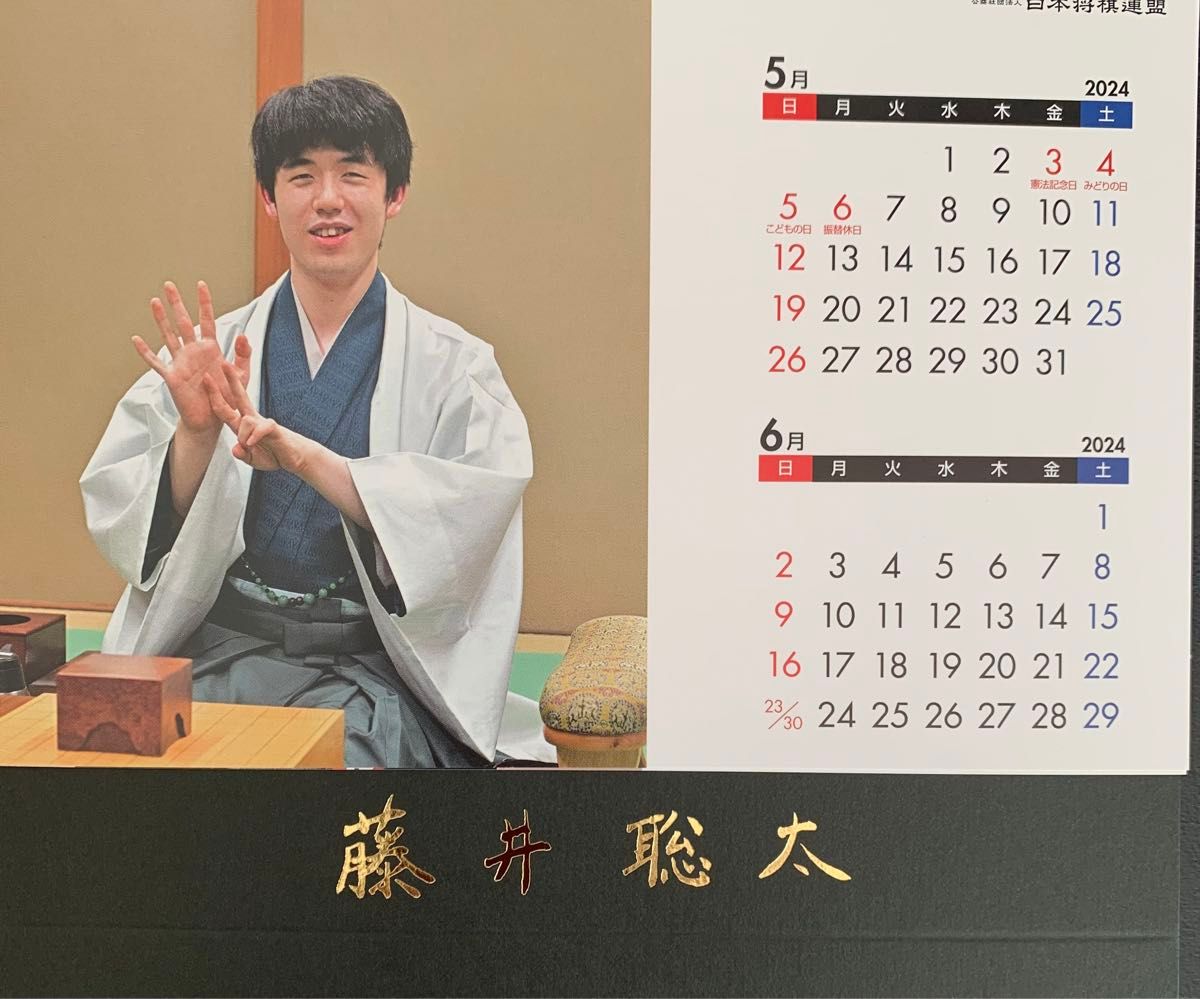 【新品未開封】藤井聡太　八冠　2024年　卓上カレンダー 日本将棋連盟公式　