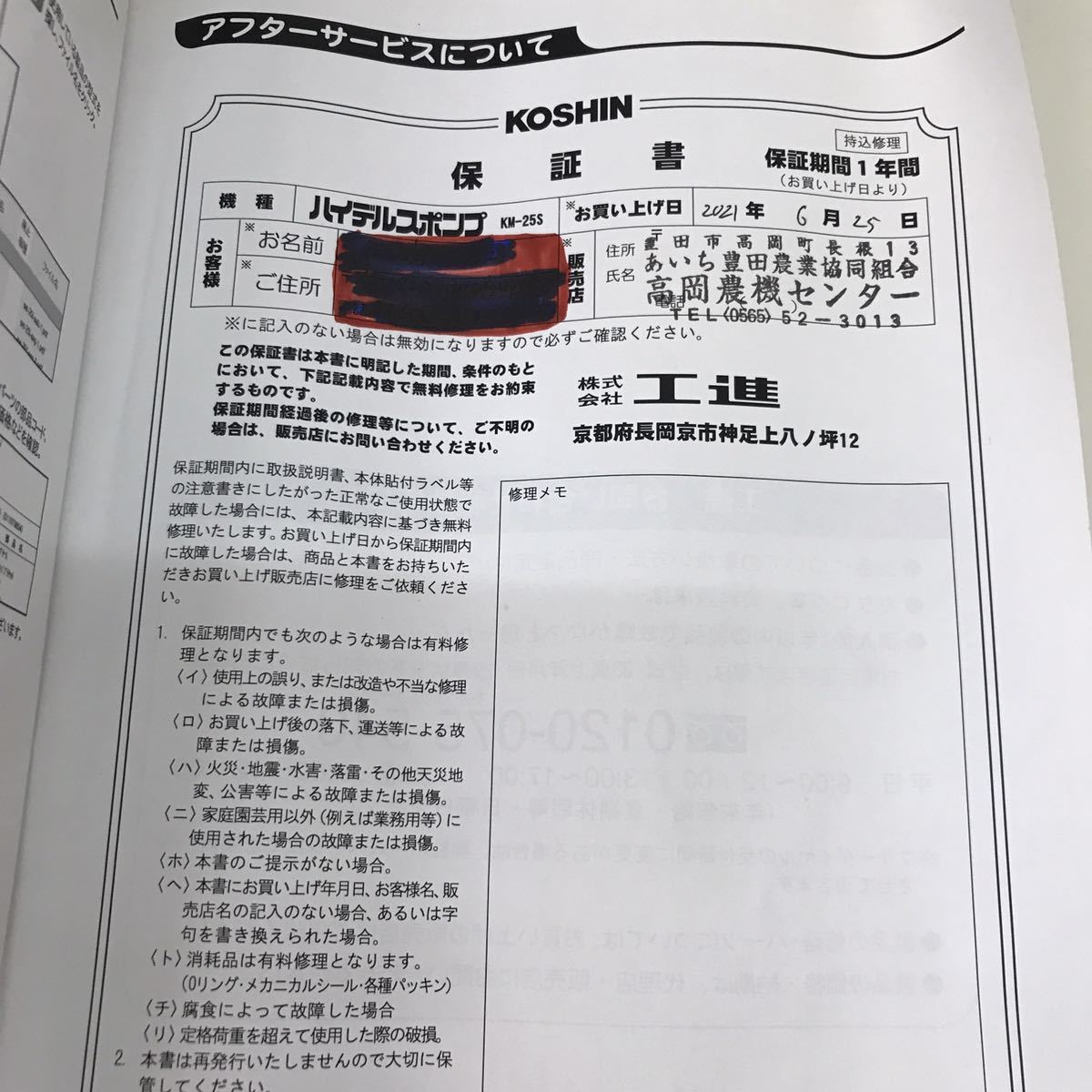 K22　中古　工進　エンジンポンプ　ハイデルスポンプ　KM-25S　KOSHIN　スタート名人　エンジン始動確認済み_画像9