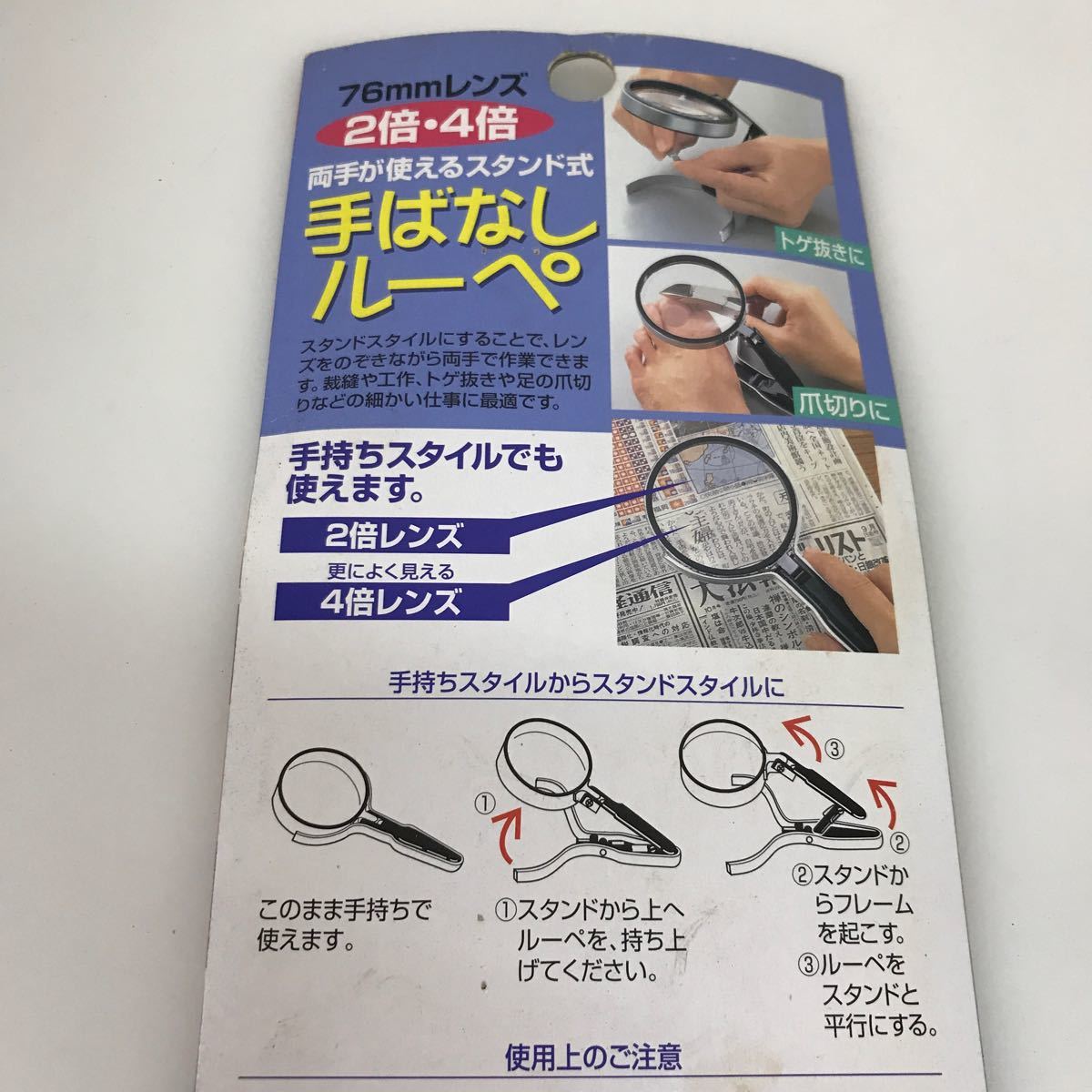 224　保管品　手ばなしルーペ　2倍・4倍　76ｍｍレンズ　両手が使えるスタンド式　アイメデイア　長さ9ｃｍ　中古_画像8