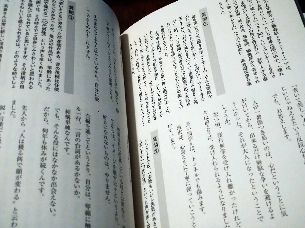 ◎「高倉健、最後の季節（とき）」 小田貴月　オビあり　初版_画像7