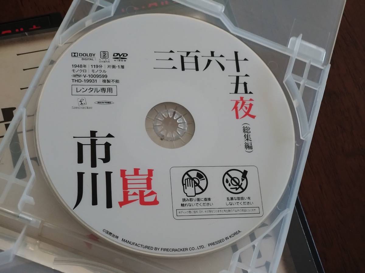 ◎DVD 市川崑 初期作品集「三百六十五夜(総集編)」上原謙/山根寿子/高峰秀子/堀雄二/二葉あき子/大日方伝/河村黎吉/吉川満子 R落の画像4