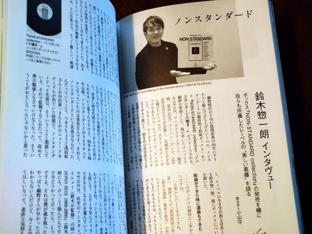 ◎[レコードコレクターズ 2019.4]特集：大滝詠一　NIAGARA CONCERT ’83/トミー・リピューマ/村松邦男/YMO/細野晴臣/杉真理/小山卓治_画像8