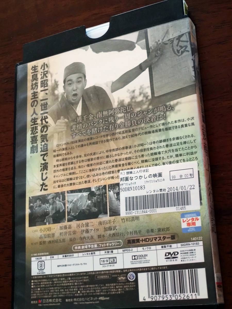 ◎DVD　西村昭五郎「競輪上人行状記」HDリマスター　小沢昭一/加藤嘉/南田洋子/伊藤アイコ/加藤武/竹川清明/初井言栄/高原駿雄　R落_画像3