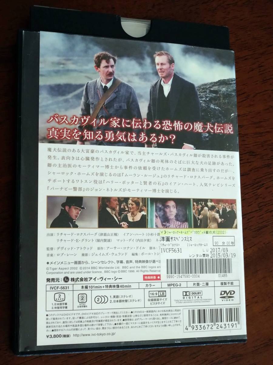 ◎DVD「シャーロック・ホームズ バスカヴィル家の犬」リチャード・ロクスバーグ/イアン・ハート/ジョン・ネトルズ BBC R落の画像3