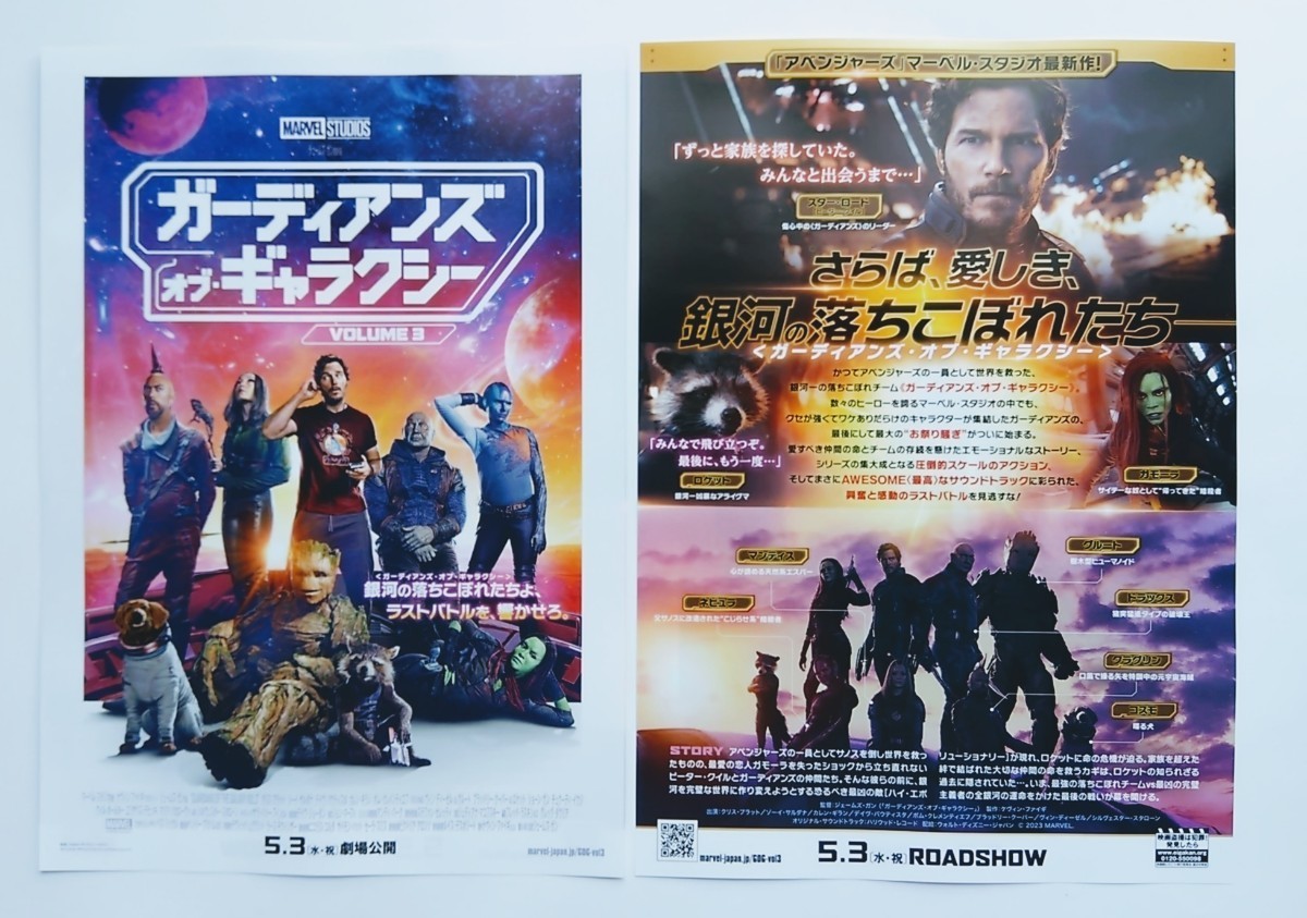 【送料無料】映画「ガーディアンズ・オブ・ギャラクシー VOLUME 3」チラシ１０枚 ☆美品☆［クリス・プラット、ゾーイ・サルダナ］の画像1