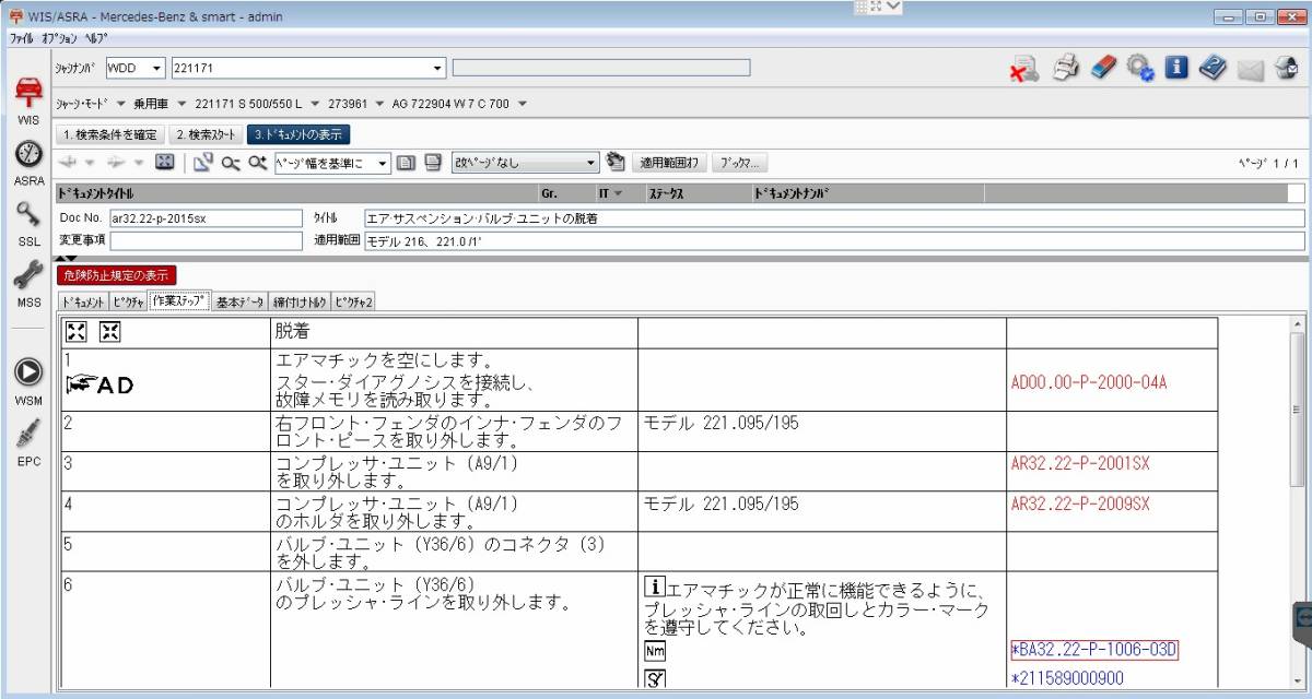 超最新 2023年9月版 ベンツ 日本語 HDD XENTRY PassThru DAS Vediamo DTS MONACO ベンツ 診断機 テスター オフラインコーディング 整備書_画像7
