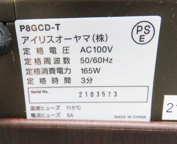 A019*IRIS OHYAMA Iris o-yamaP8GCD-T personal шреддер для бытового использования compact Brown утиль *08