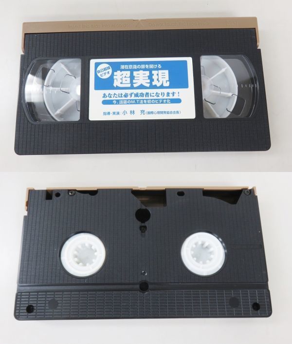 A006★超実現 VHS M・T法 自己超越ビデオ 潜在意識の扉を開ける プラスイメージ成功法 小林充 ビデオテープ 現状品★10の画像2