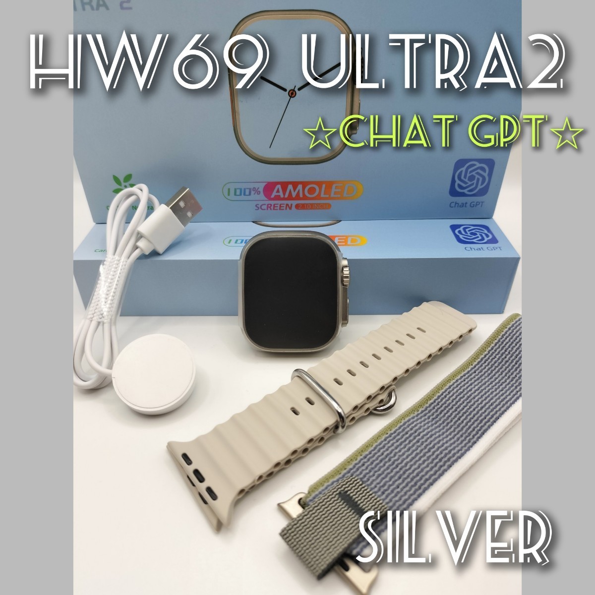 ☆Chat GPT☆【着信表示】スマートウォッチ(シルバー)HW69 ULTRA2 日本語対応 ワイヤレス充電