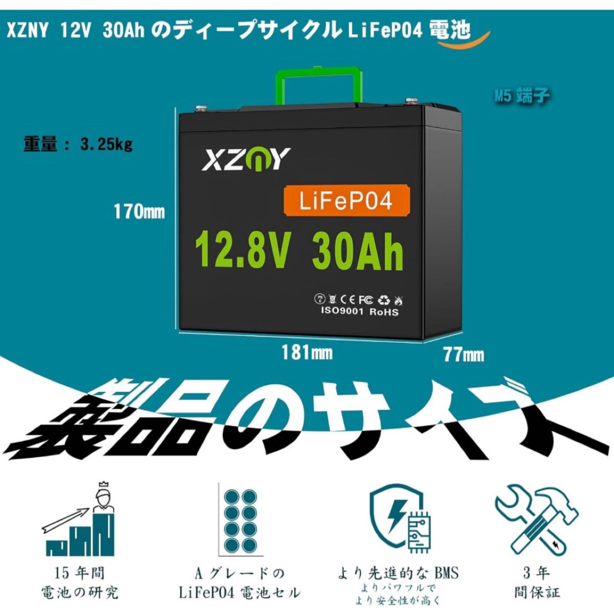 XZNY 12V 30Ah リン酸鉄リチウムイオンバッテリー 充電式バッテリー (PSE 認定済み)
