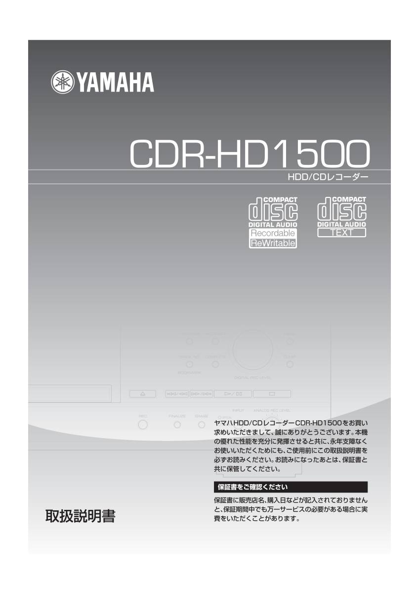 YAMAHA CDR-HD1500 HDレコーダー　ヤマハ_画像4