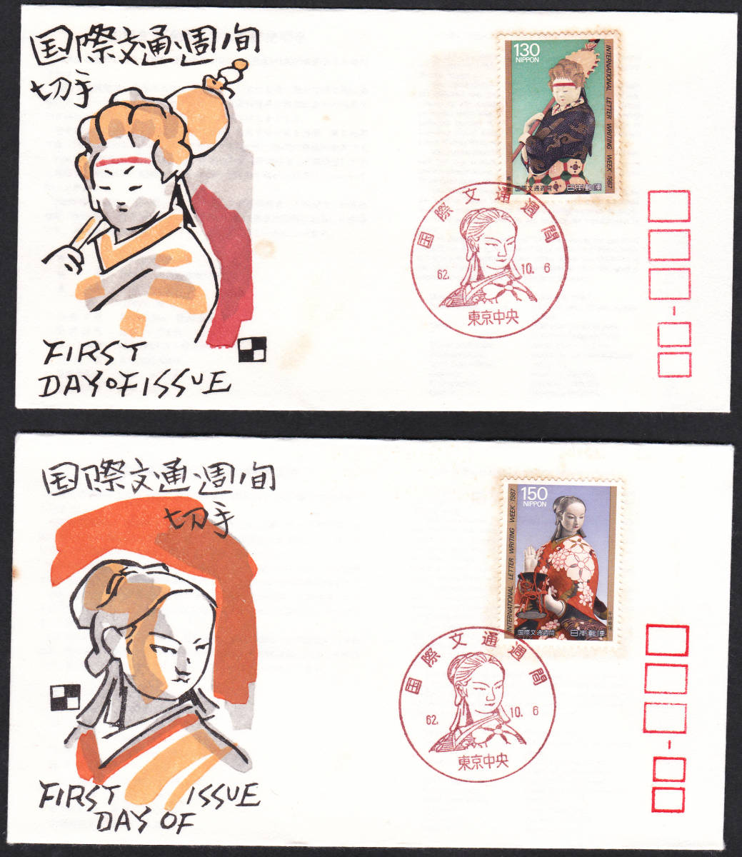 FDC　１９８３－８８年　　国際文通週間　　6種　　銀座わたなべ_画像3