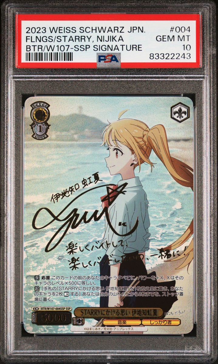 売れ筋がひ新作！ ヴァイス PSA10 STARRYにかける思い 伊地知虹夏 SSP