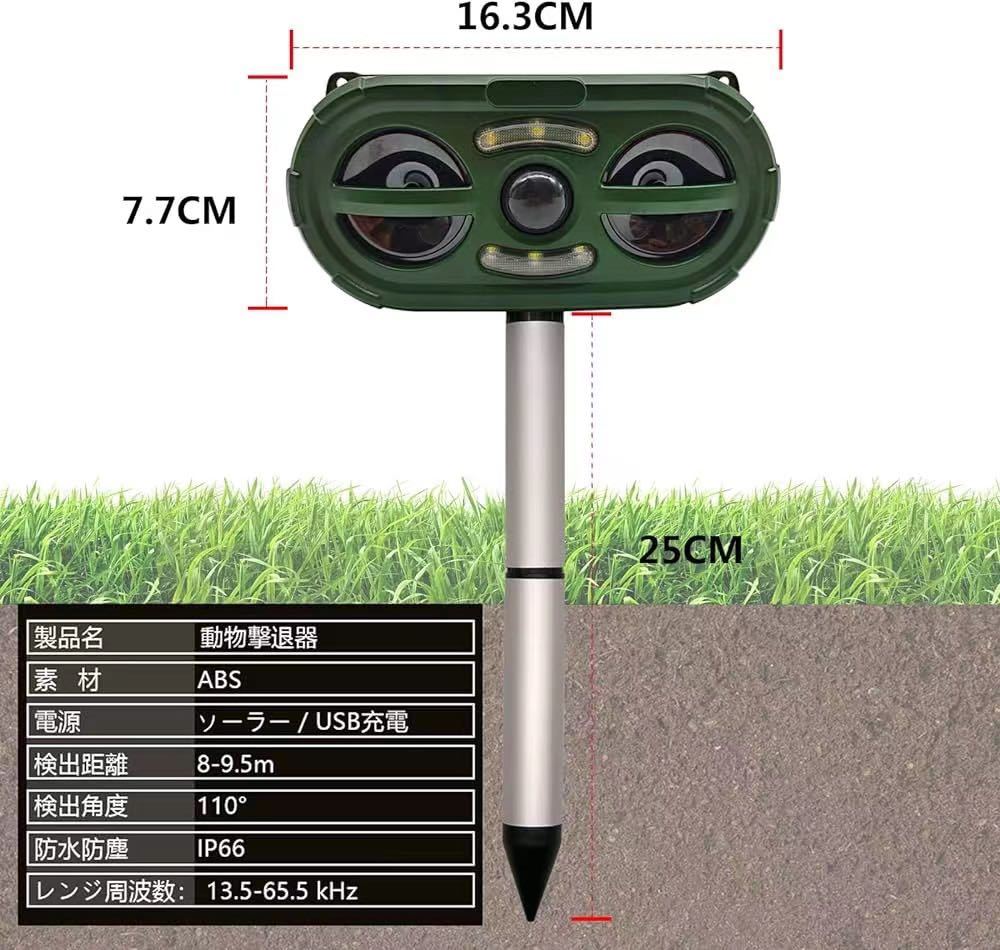 動物撃退器IP66防水ソーラー＆USB充電LED強力フラッシュライト日本語説明書_画像6