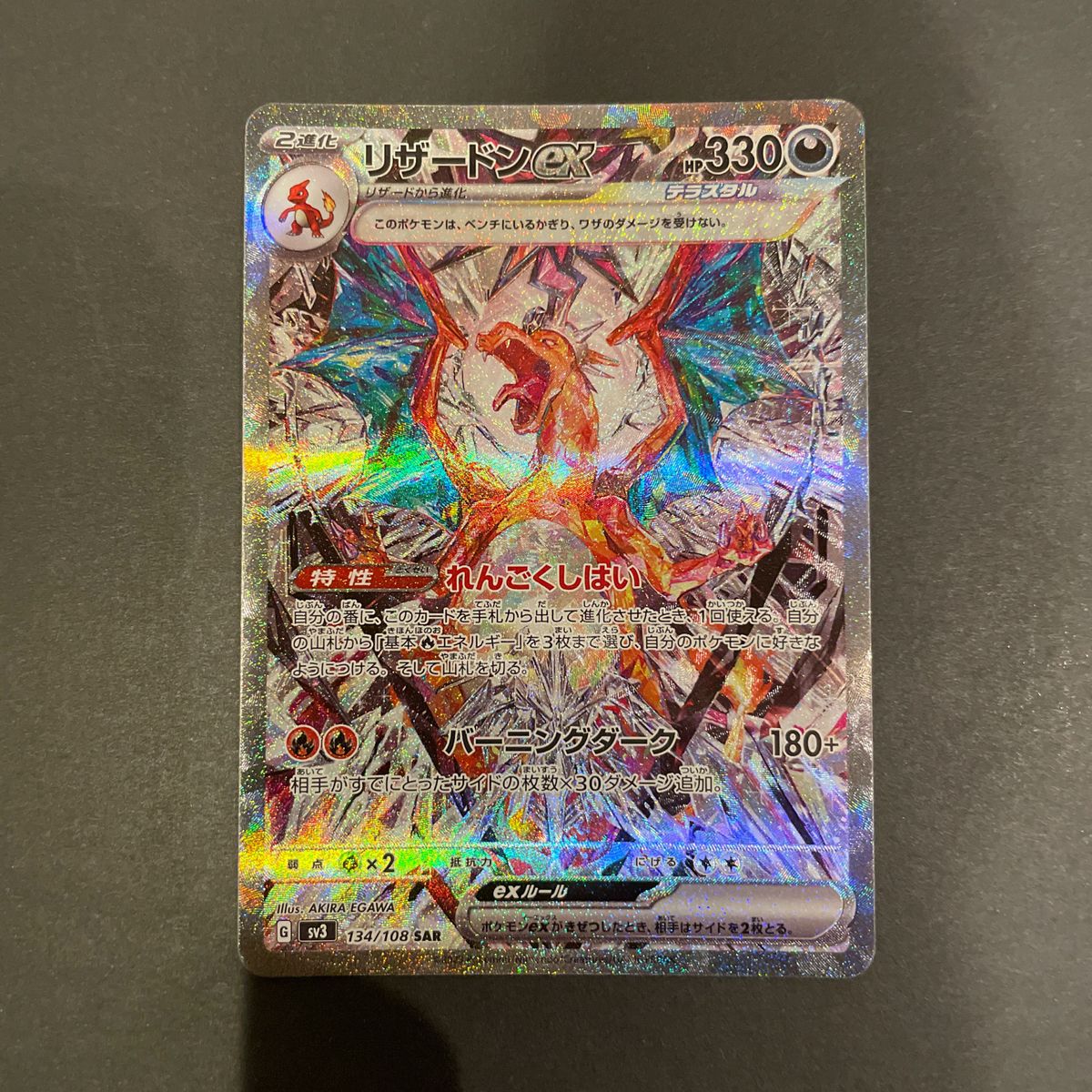 リザードン SAR 黒炎の支配者 ポケモンカード|Yahoo!フリマ(旧 リザードン SAR 黒炎の支配者 ポケモンカード|Yahoo!フリマ(旧