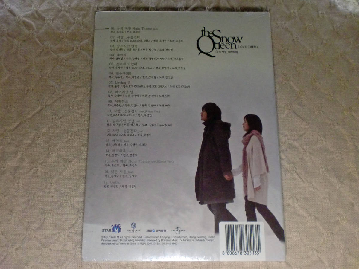 ★韓国ドラマ「雪の女王」OST ヒョンビン、ソン・ユリ 韓国版 CD 未開封_画像2