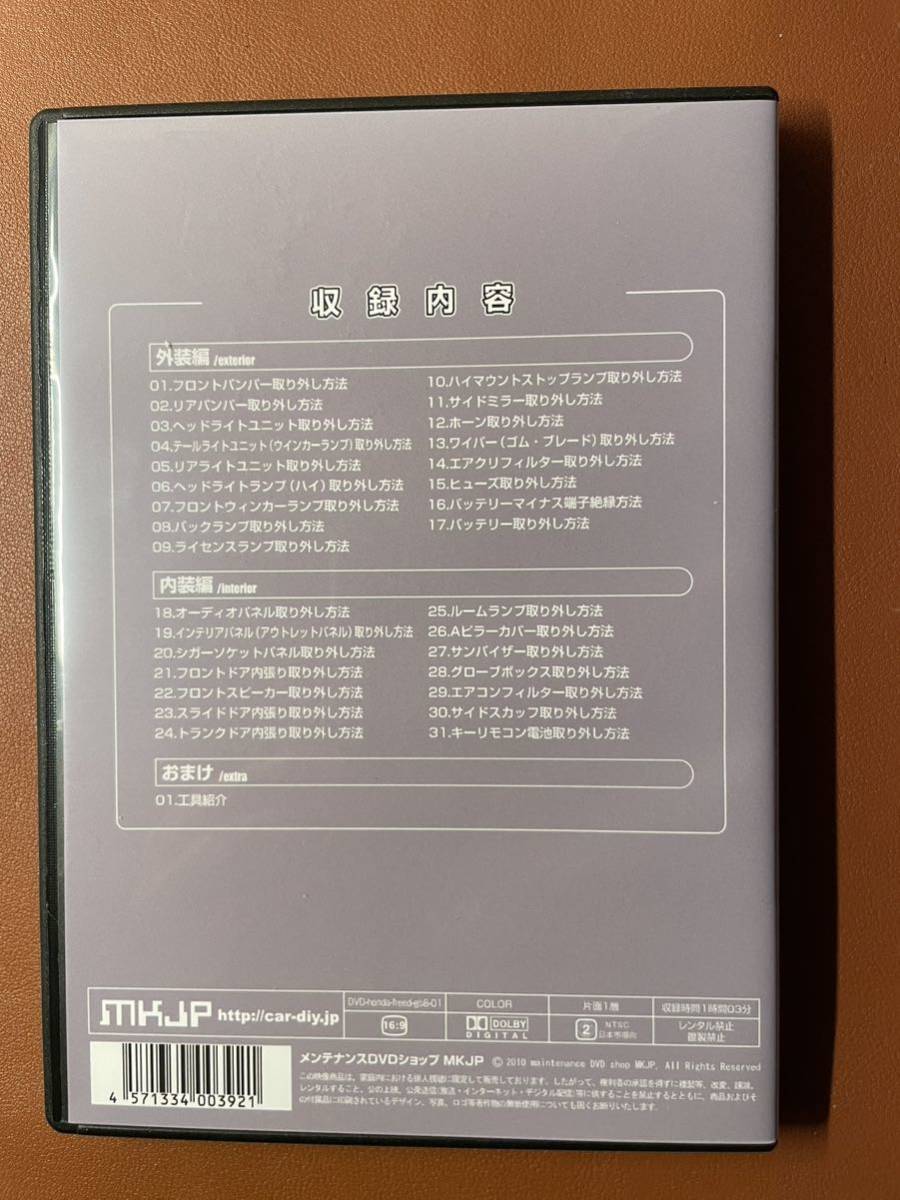 値下げ フリード ハイブリッド MKJP DVD整備 DIYマニュアル ホンダ_画像2