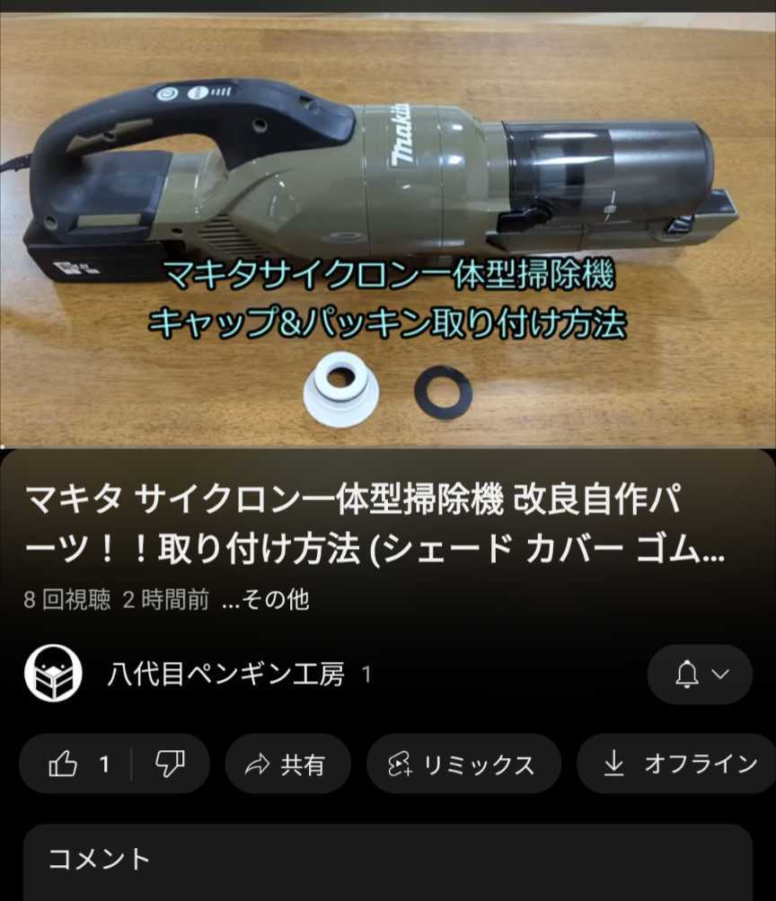 マキタ makita サイクロンアタッチメント キャップ カバー シェード 黒 ＆ゴムパッキン（CL003G CL286FDZ サイクロン一体型 用掃除機） _画像9