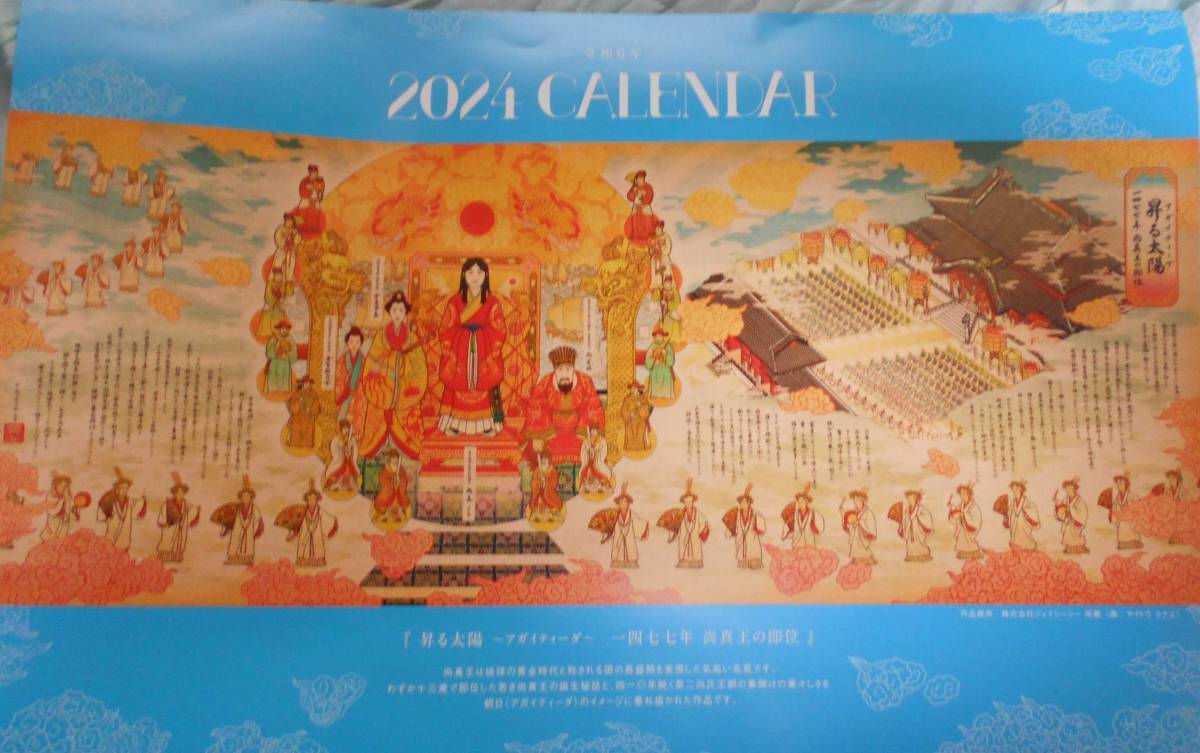 ２０２４年　沖縄銀行ポスターカレンダー　_画像2