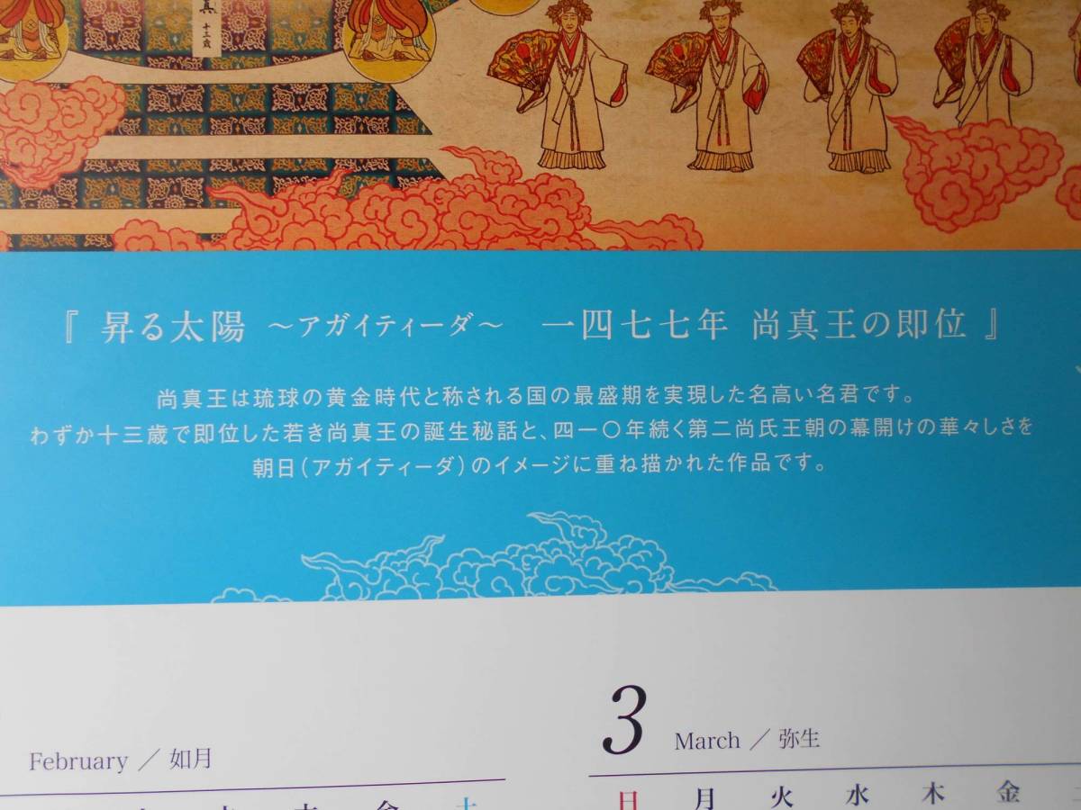 ２０２４年(令和６年）　沖縄の銀行ポスターカレンダー２枚セット（琉球銀行・沖縄銀行）_画像5