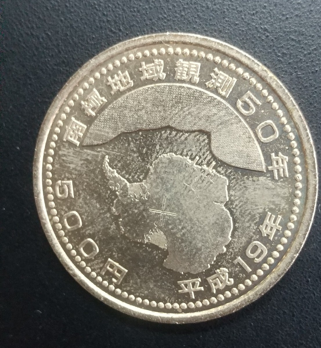 5021 未使用 南極地域 観測50年記念500円硬貨_画像2