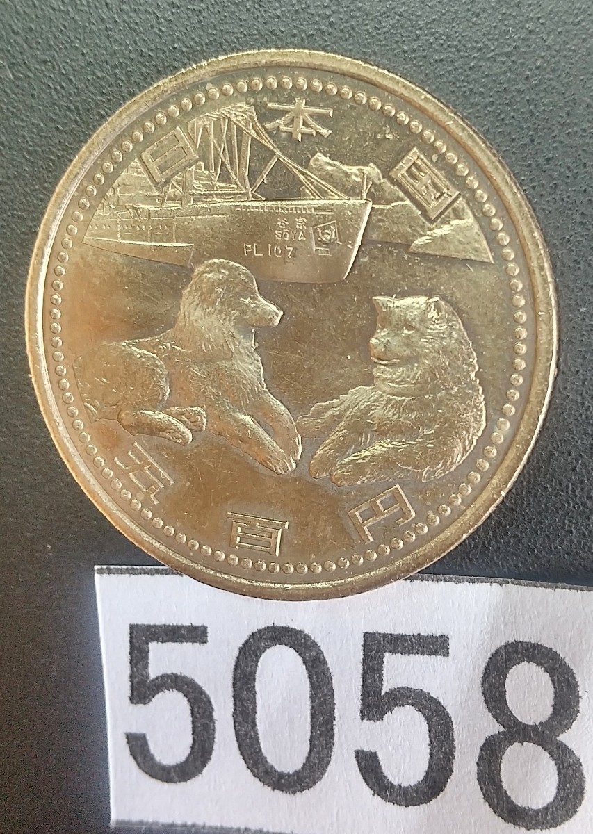 5058 未使用 南極地域観測50年記念500円 硬貨_画像1