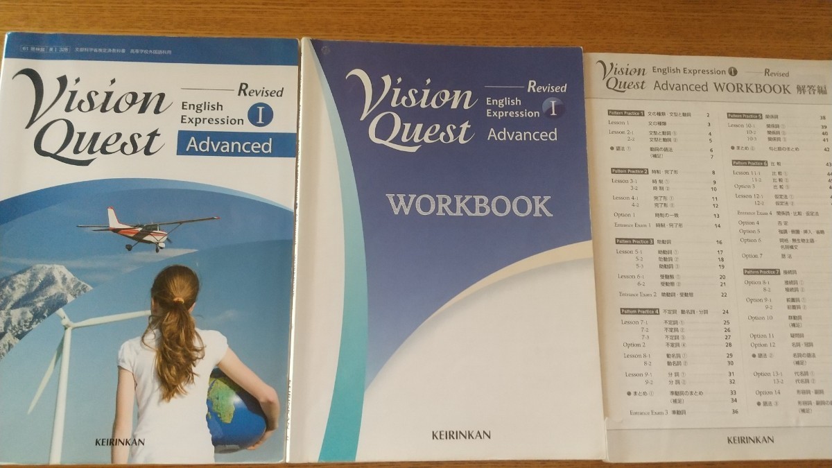 VISION QUEST Advanced 啓林館 高校 教科書 英語 問題集_画像1