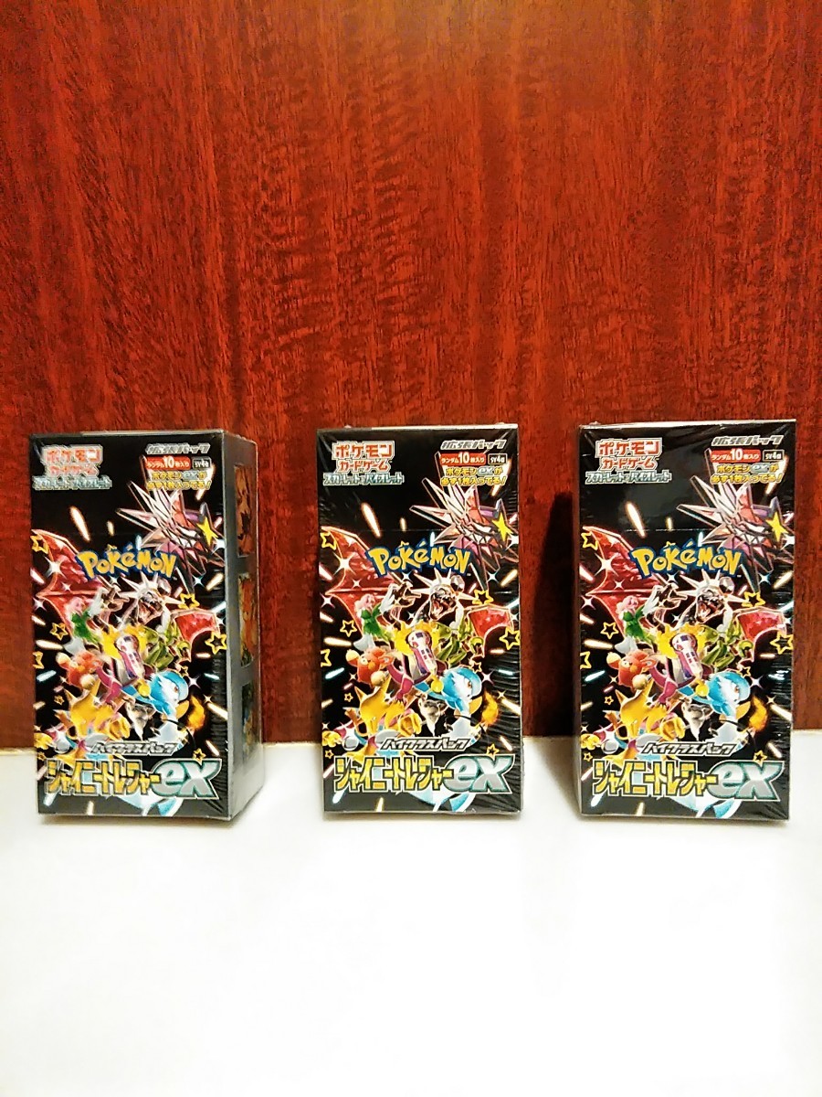 ポケモンカードゲーム ハイクラスパック シャイニートレジャーex 3BOX