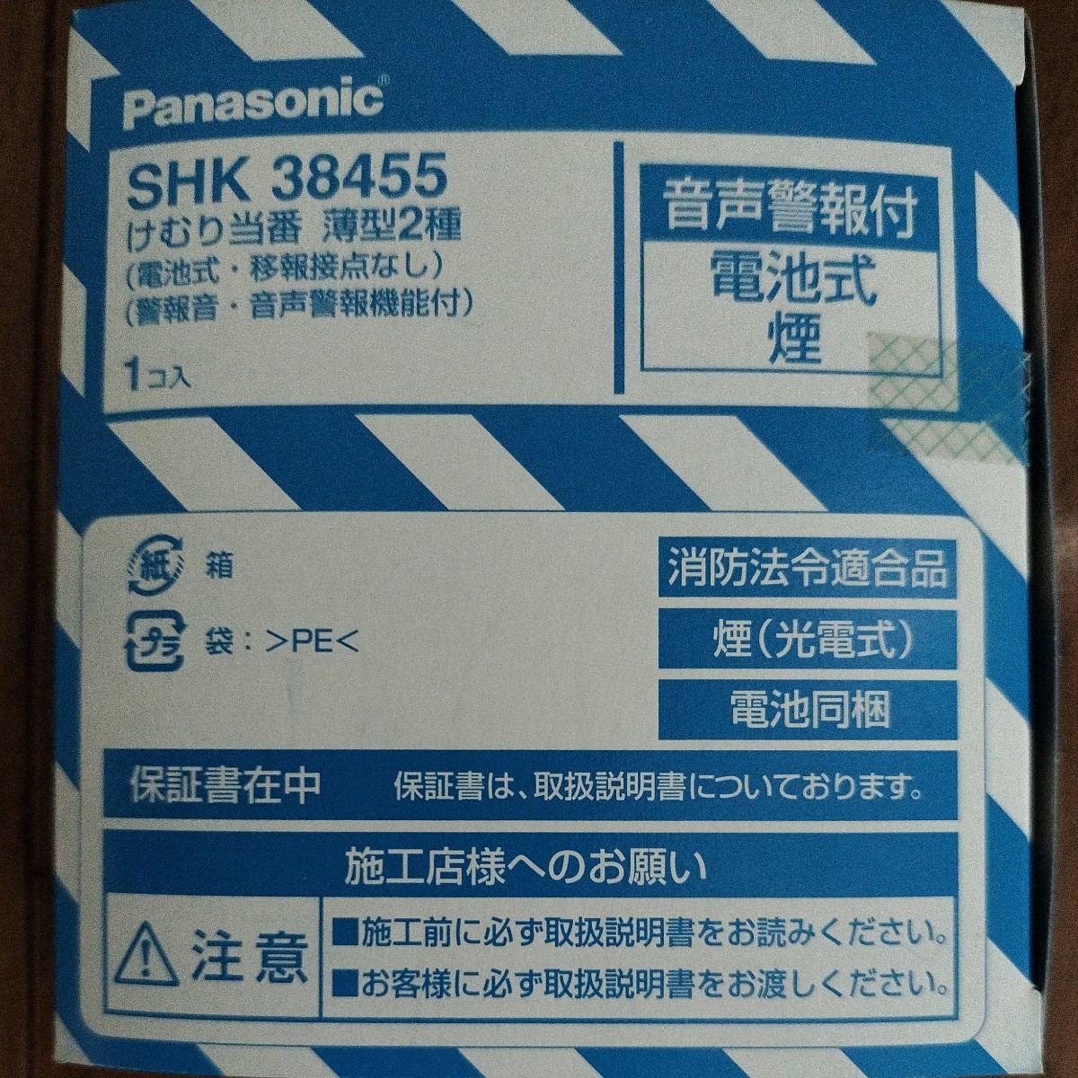 未使用　パナソニック けむり当番 Panasonic 住宅用火災警報器_画像6