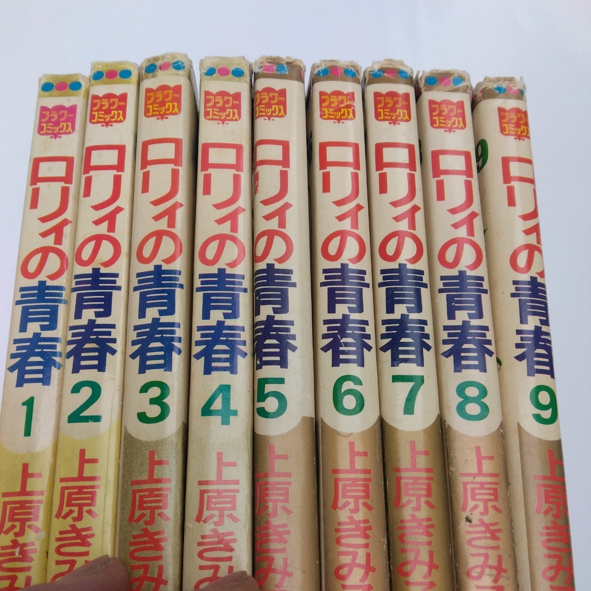 フラワーコミックス　小学館　絶版少女コミックス　ロリィの青春 1・2・3・4・5・6・7・8・9巻（初版本あり）上原きみこ　当時品　保管品　_画像8