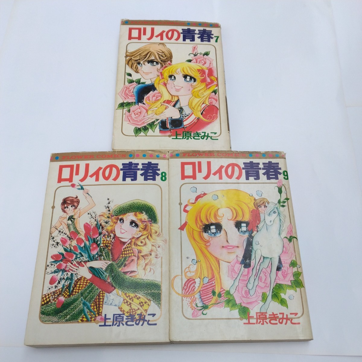 フラワーコミックス 小学館 絶版少女コミックス ロリィの青春 1 フラワーコミックス 小学館 絶版少女コミックス ロリィの青春 1