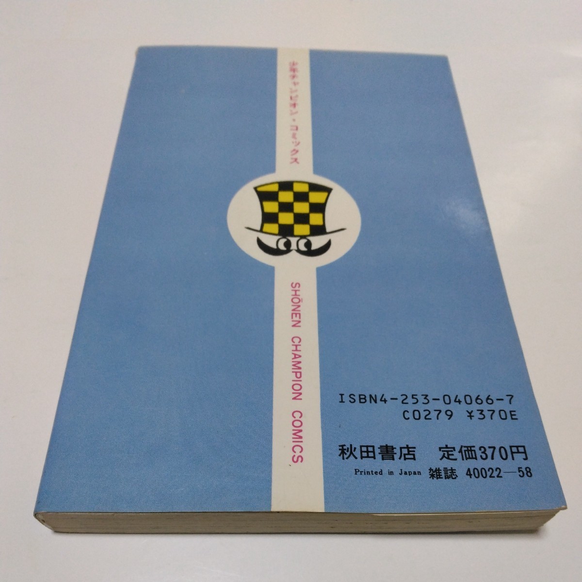 水島新司　大甲子園　11巻（初版本）少年チャンピオンコミックス　秋田書店　当時品　保管品_画像2