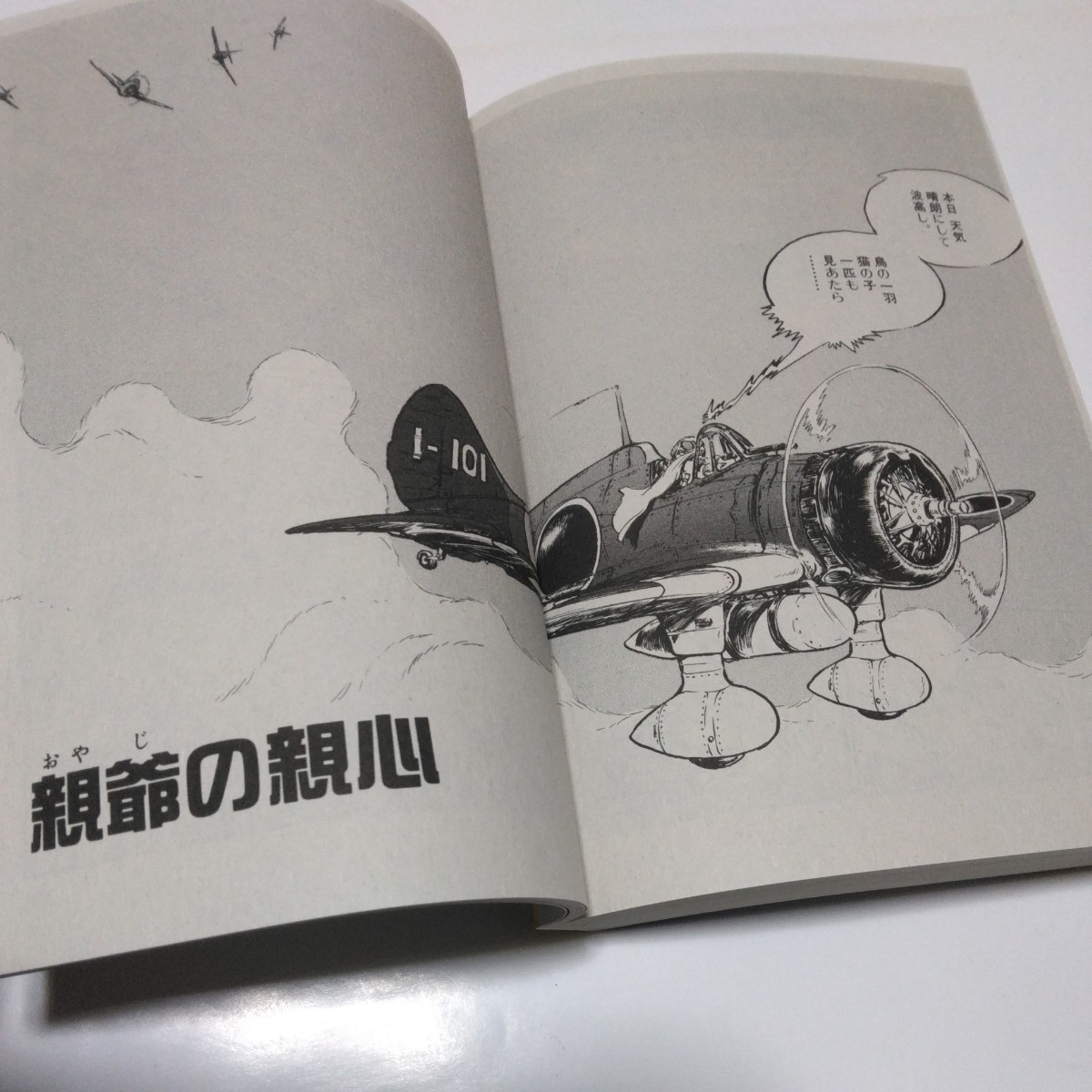 松本零士 ザ・コクピット 日本編 虚空弾道1945(再版2)小学館 松本零士 ザ・コクピット 日本編 虚空弾道1945(再版2)小学館