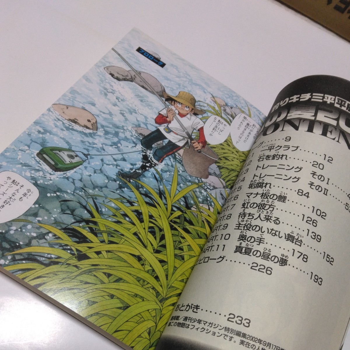 矢口高雄　釣りキチ三平　平成版3　鮎の夏2002　（再版2）講談社　当時品　保管品_画像5