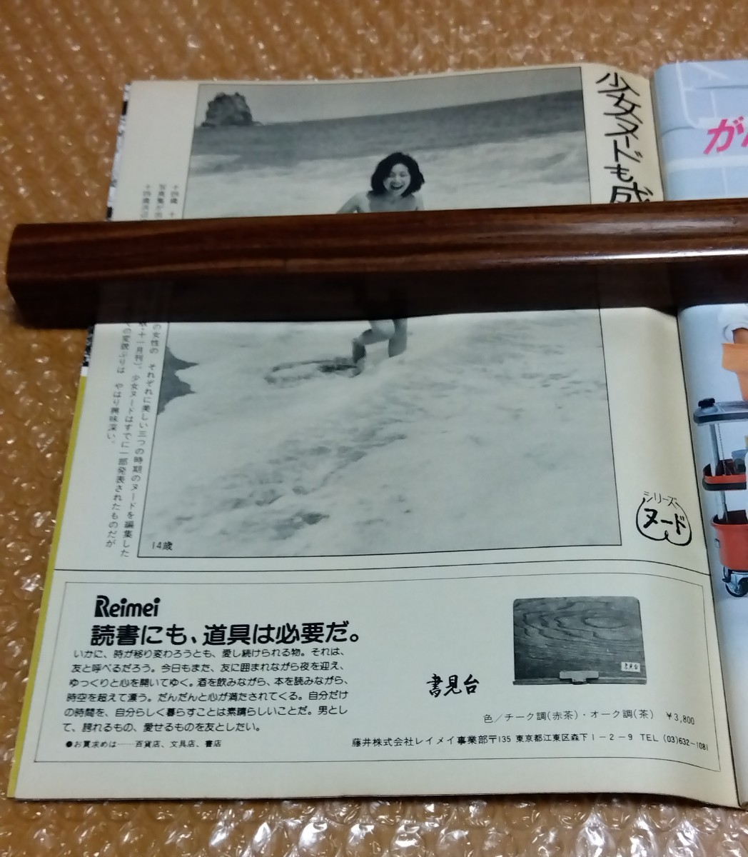 □週刊新潮 昭和58年(1983)11月3日号 清岡純子 聖少女は今/国鉄 □週刊新潮 昭和58年(1983)11月3日号 清岡純子 聖少女は今/国鉄