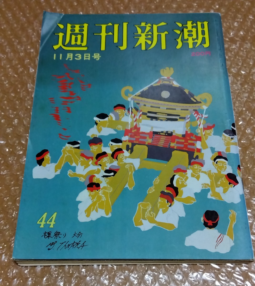 □週刊新潮 昭和58年(1983)11月3日号 清岡純子 聖少女は今/国鉄 □週刊新潮 昭和58年(1983)11月3日号 清岡純子 聖少女は今/国鉄